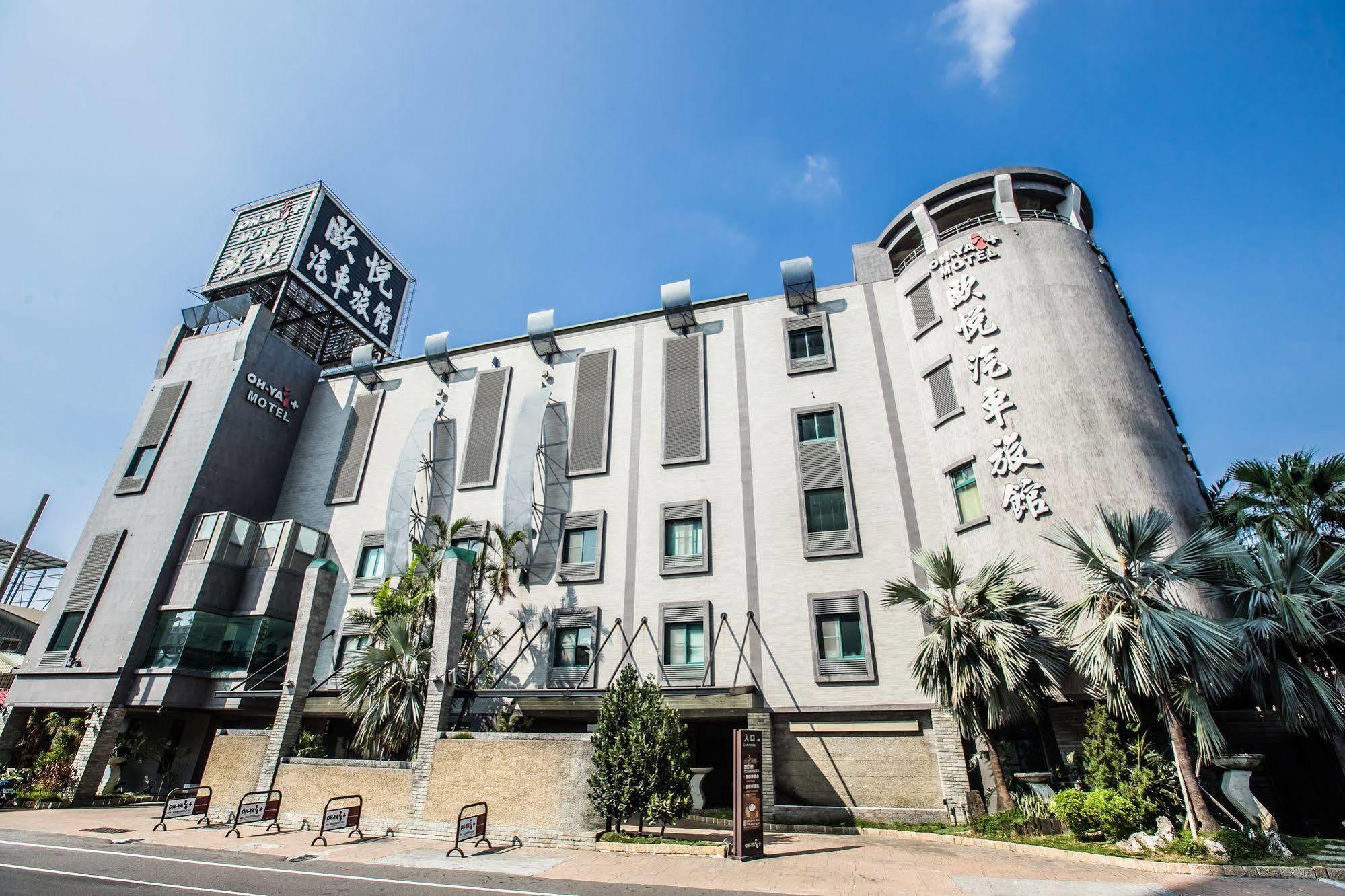 Ohya Chain Boutique Motel-Yongkang Εξωτερικό φωτογραφία